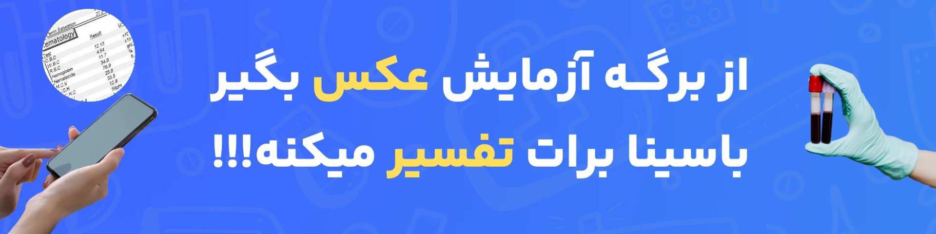 تفسیر آزمایش آنلاین با هوش مصنوعی باسینا