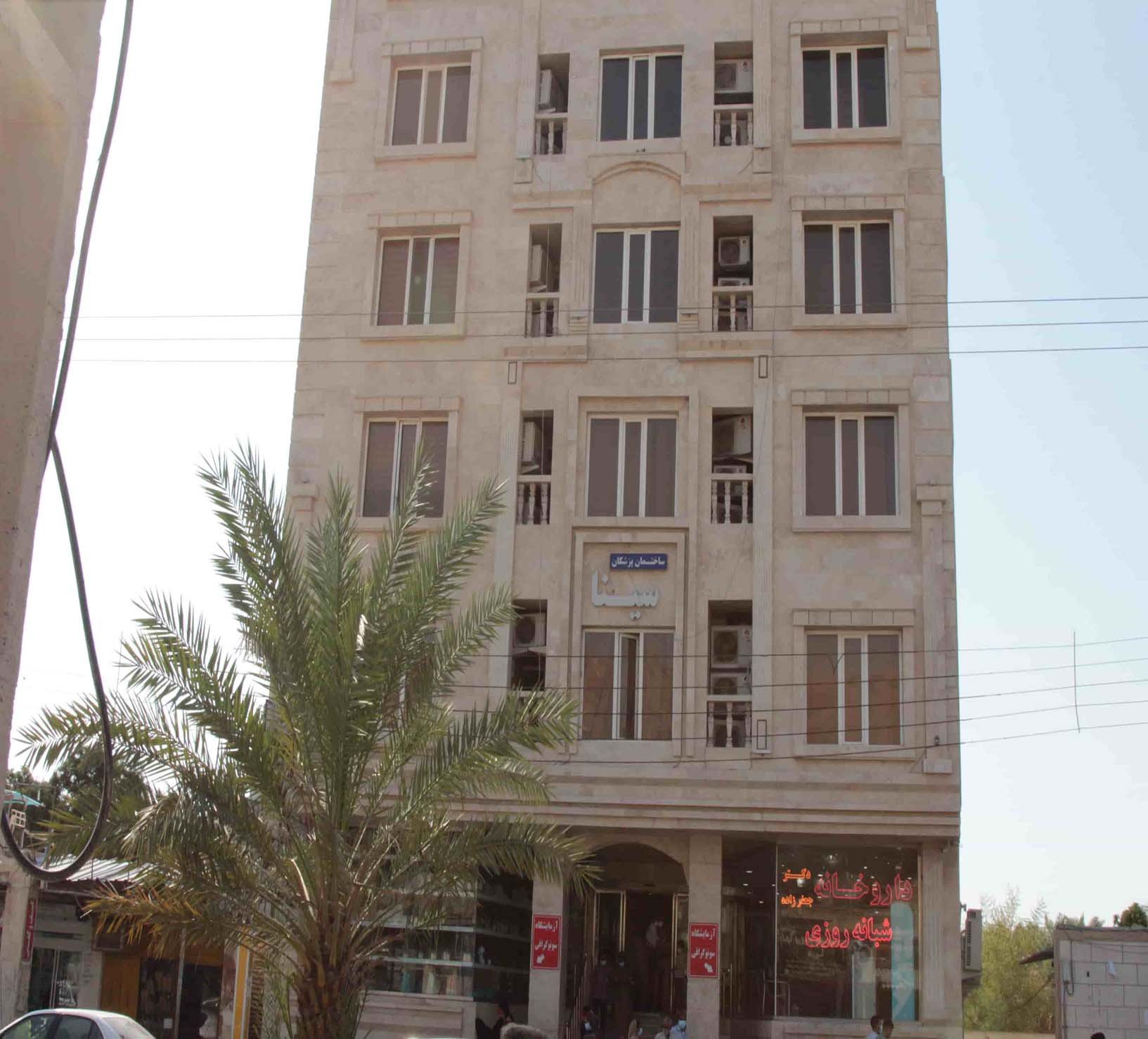 ساختمان پزشکان سینا میناب